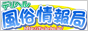 ﾃﾞﾘﾍﾙ風俗情報局！