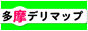 立川・町田・相模原の風俗デリヘル情報【多摩デリマップ】