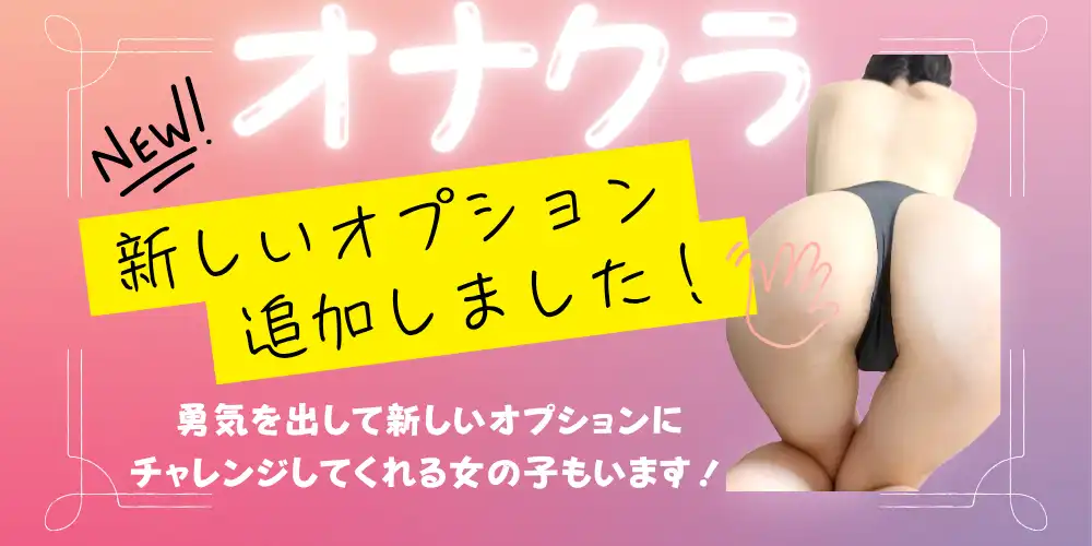 オナクラコースを見る
