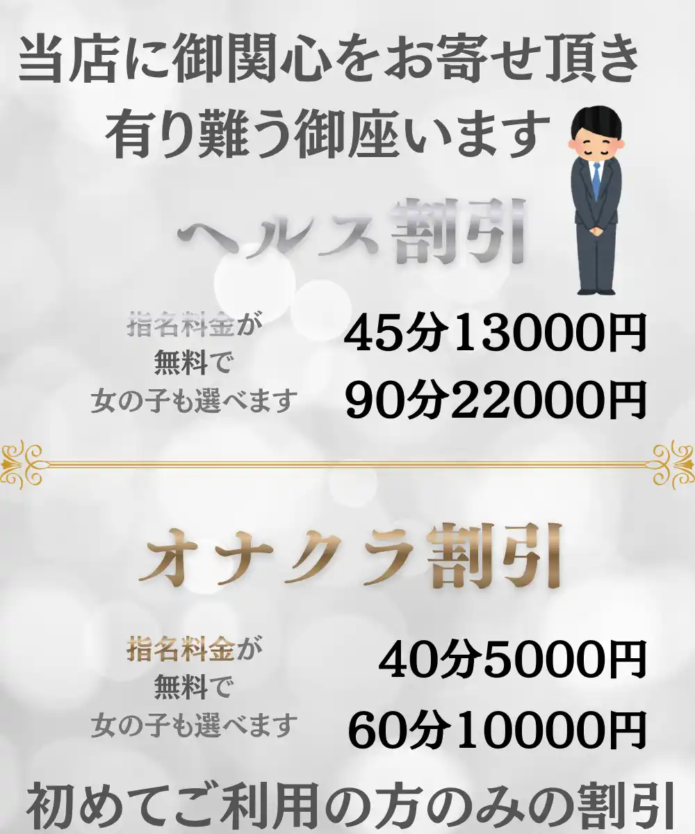 ご新規様限定割引