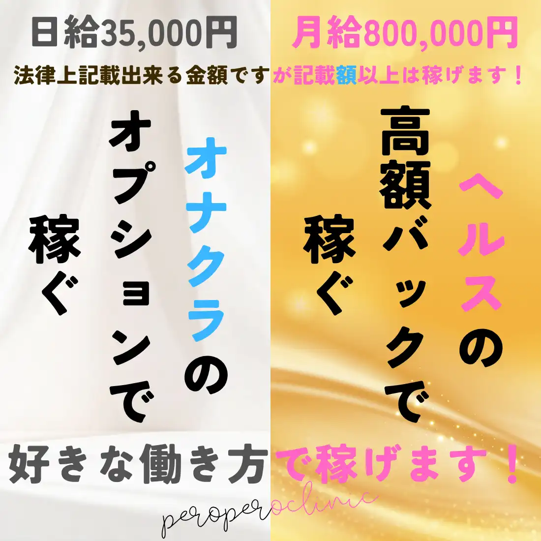 オナクラ求人を見る