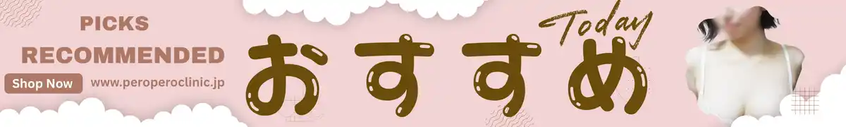 本日のおすすめ