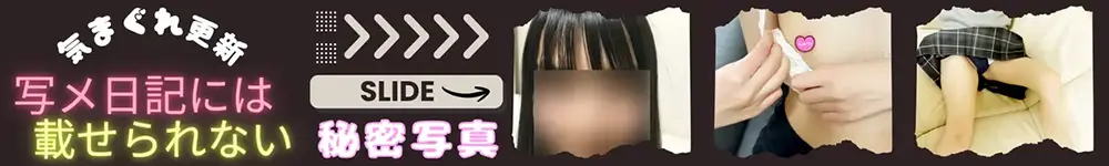 時々更新しています スライドしてね
