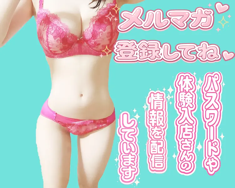 メルマガ会員募集中